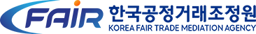 한국공정거래조정원 KOREA FAIR TRADE MEDIATION AGENCY